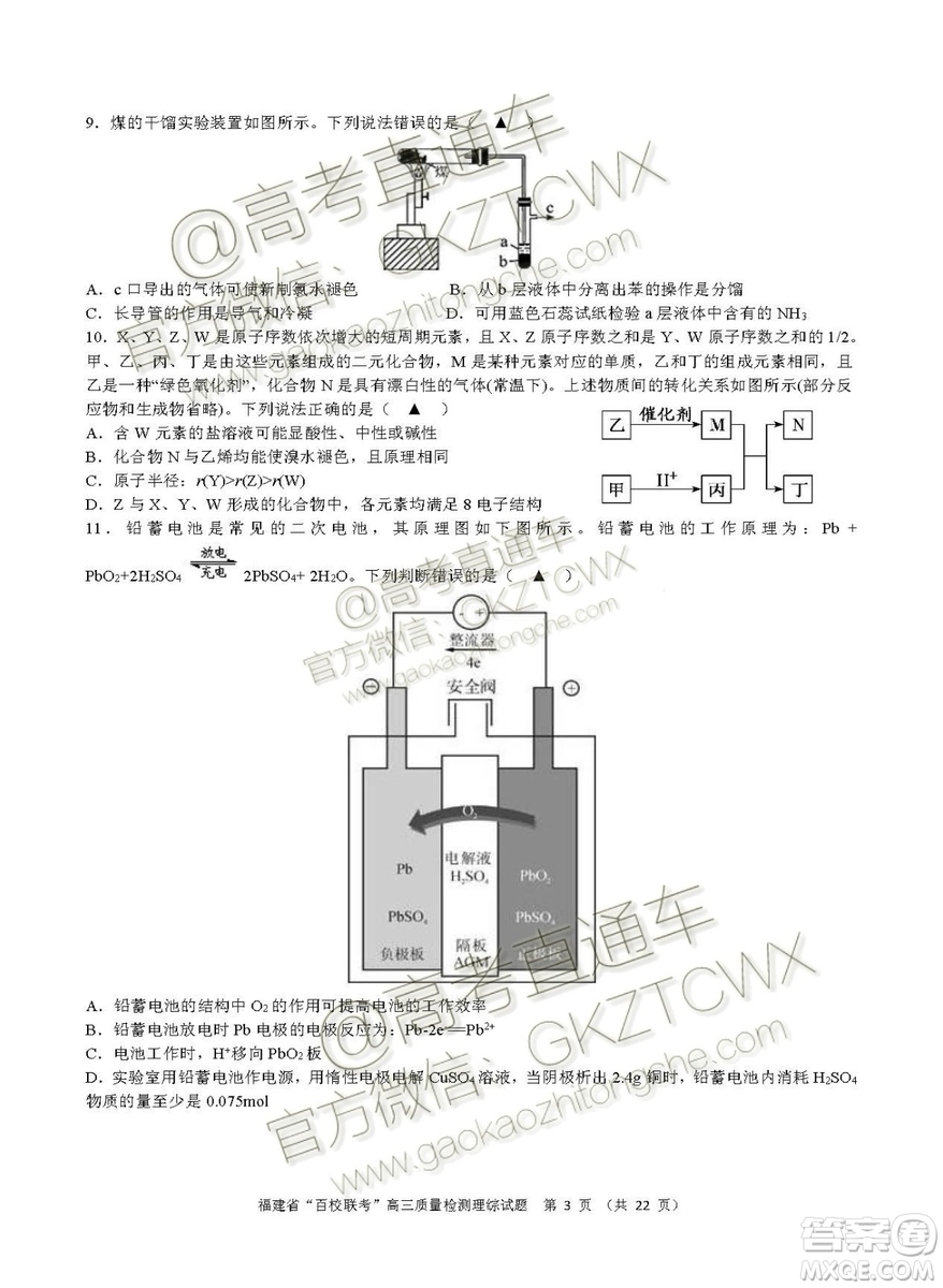 2020屆福建高三百校聯(lián)考文理綜試題及答案