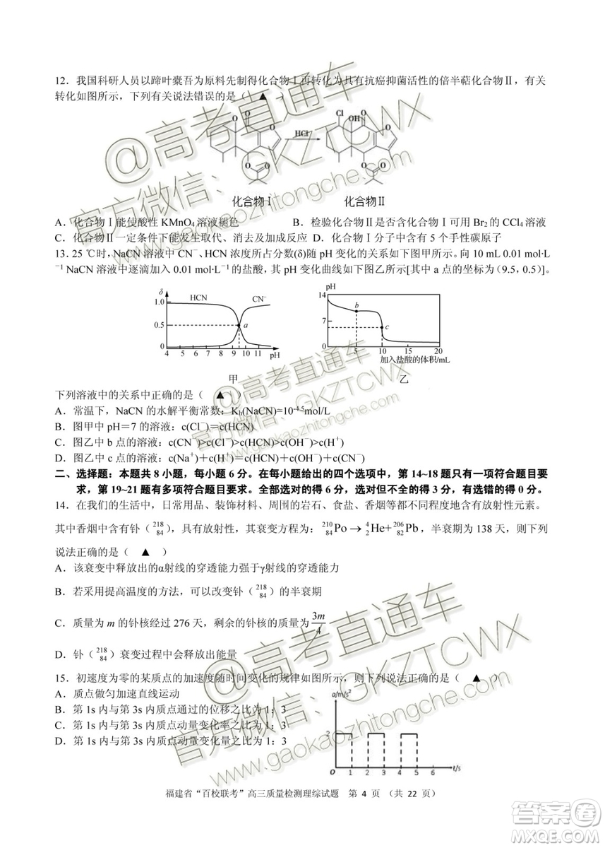 2020屆福建高三百校聯(lián)考文理綜試題及答案