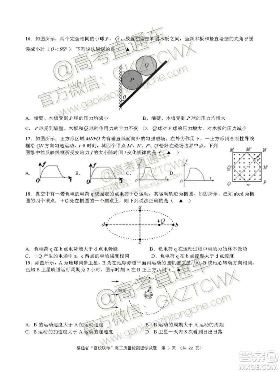 2020屆福建高三百校聯(lián)考文理綜試題及答案