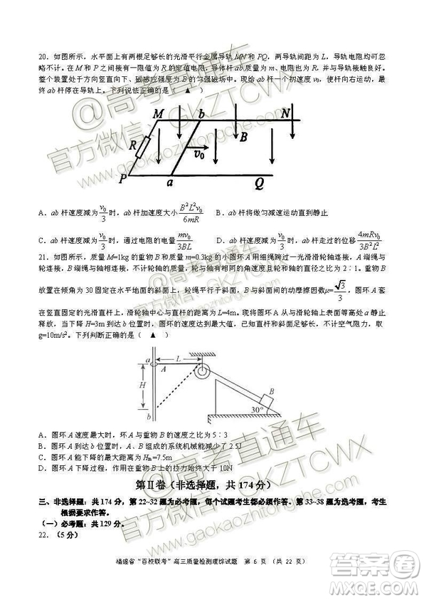 2020屆福建高三百校聯(lián)考文理綜試題及答案