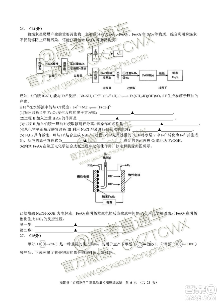 2020屆福建高三百校聯(lián)考文理綜試題及答案