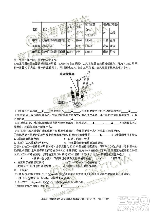 2020屆福建高三百校聯(lián)考文理綜試題及答案