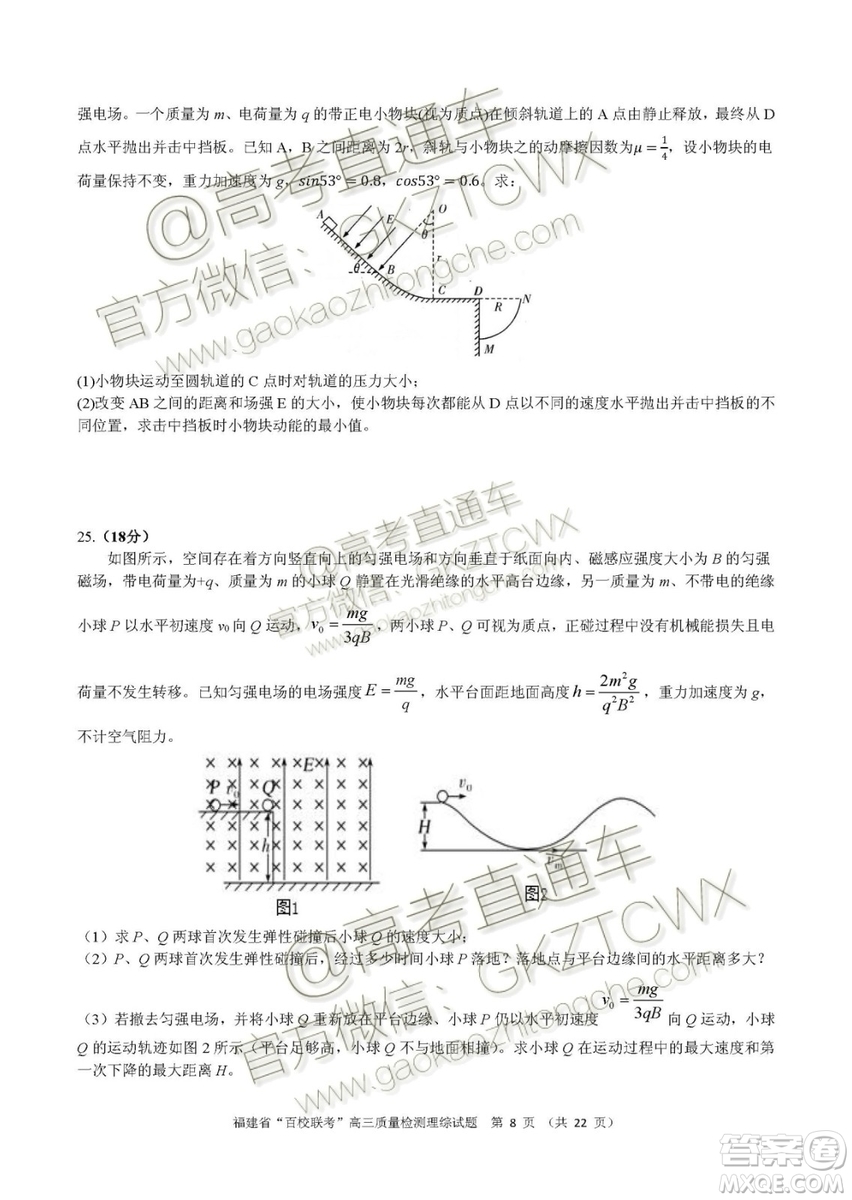 2020屆福建高三百校聯(lián)考文理綜試題及答案