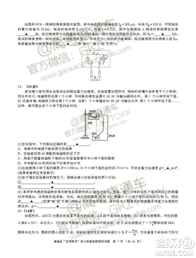 2020屆福建高三百校聯(lián)考文理綜試題及答案