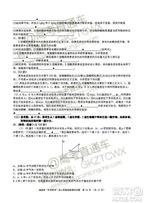 2020屆福建高三百校聯(lián)考文理綜試題及答案