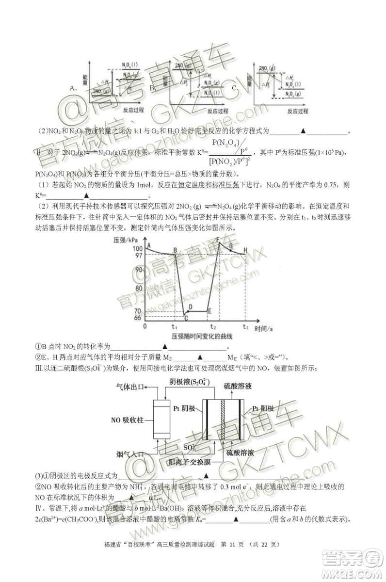 2020屆福建高三百校聯(lián)考文理綜試題及答案