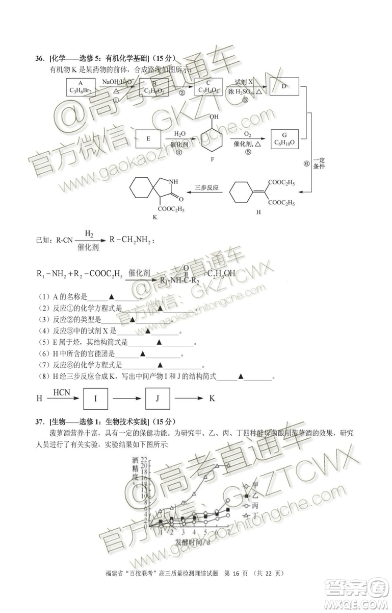 2020屆福建高三百校聯(lián)考文理綜試題及答案