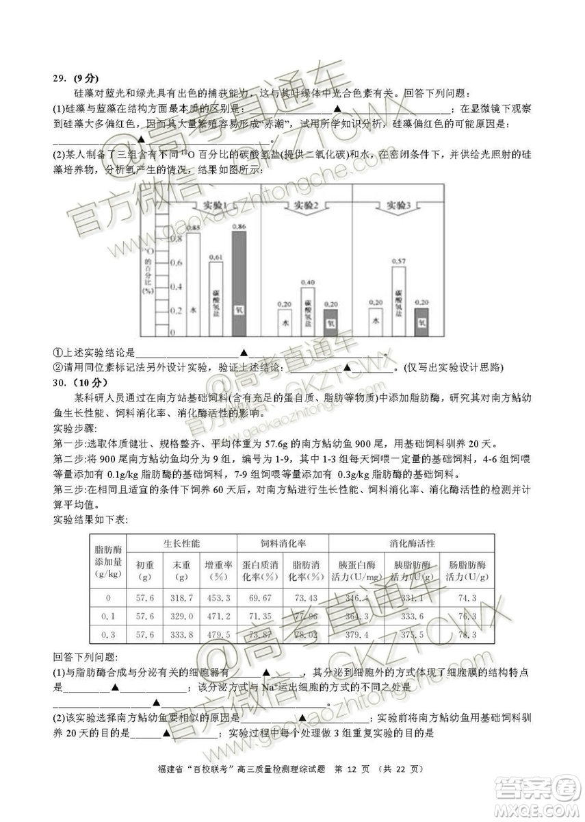 2020屆福建高三百校聯(lián)考文理綜試題及答案