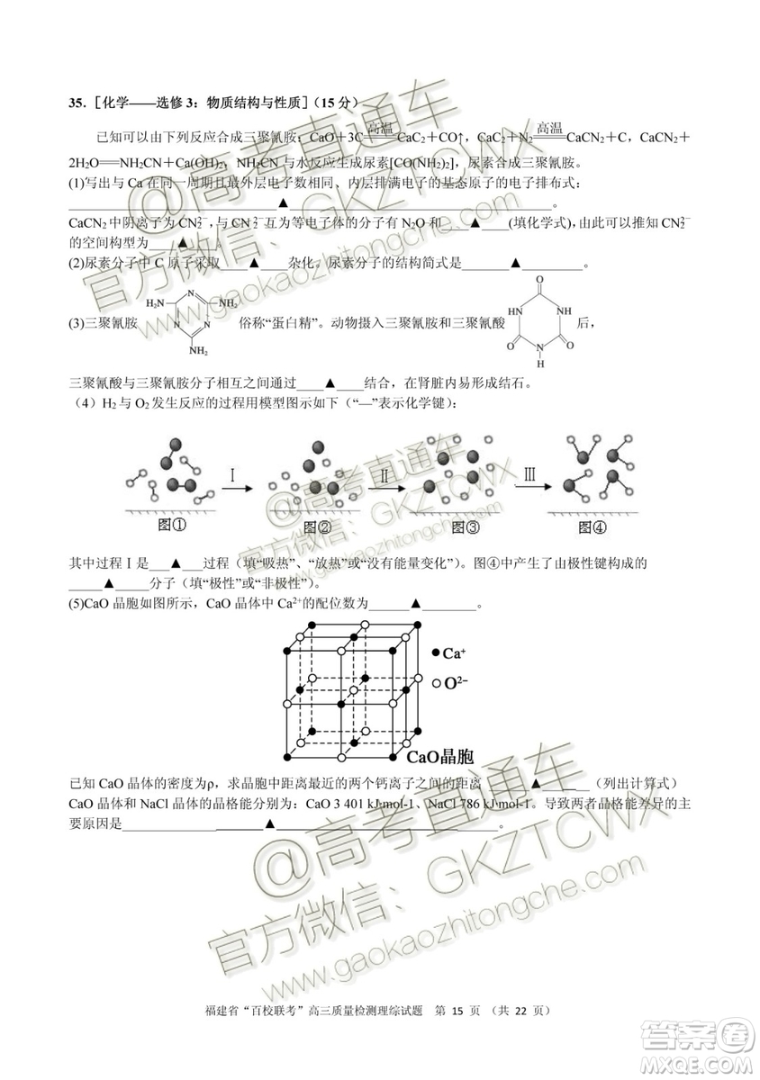 2020屆福建高三百校聯(lián)考文理綜試題及答案