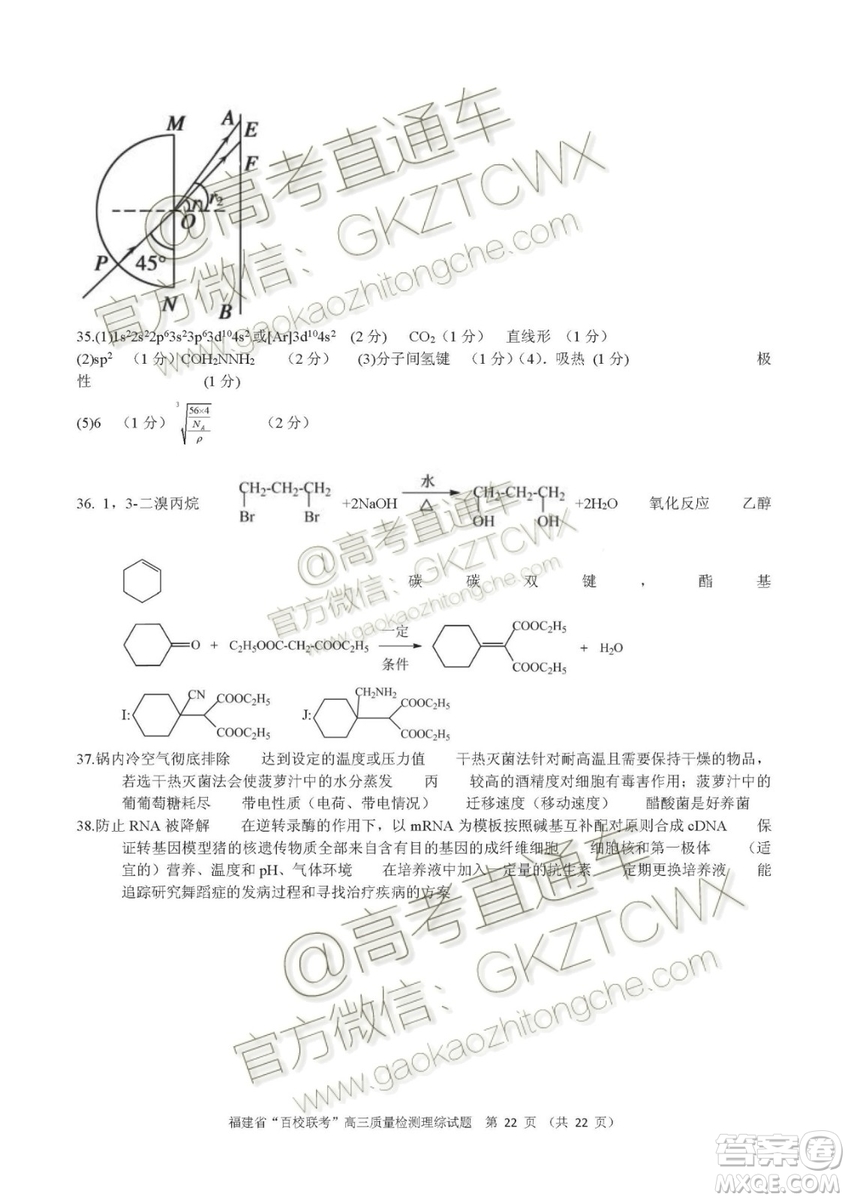 2020屆福建高三百校聯(lián)考文理綜試題及答案