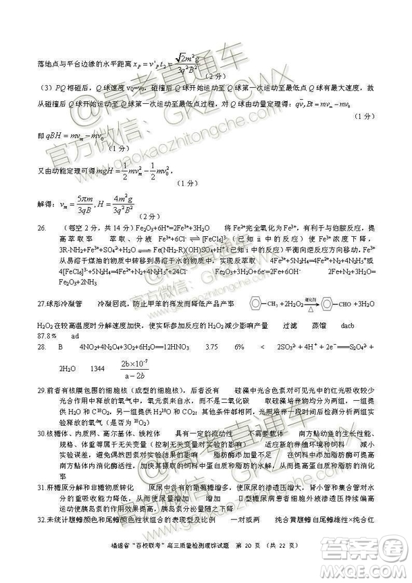 2020屆福建高三百校聯(lián)考文理綜試題及答案