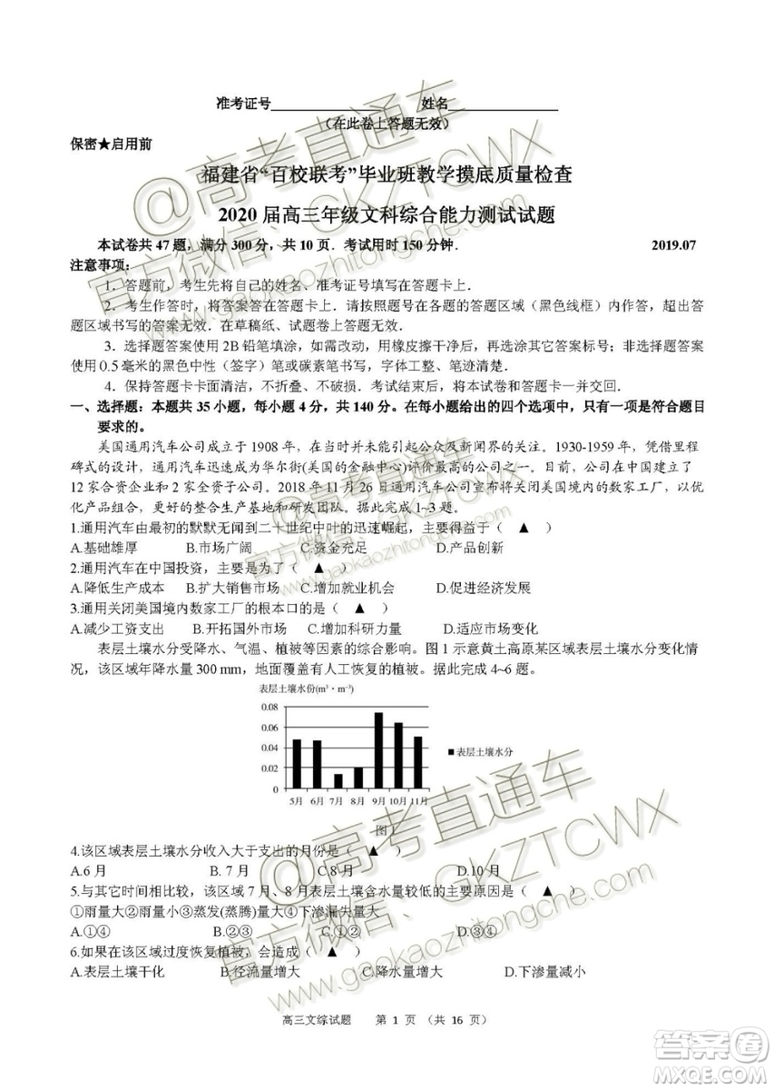 2020屆福建高三百校聯(lián)考文理綜試題及答案