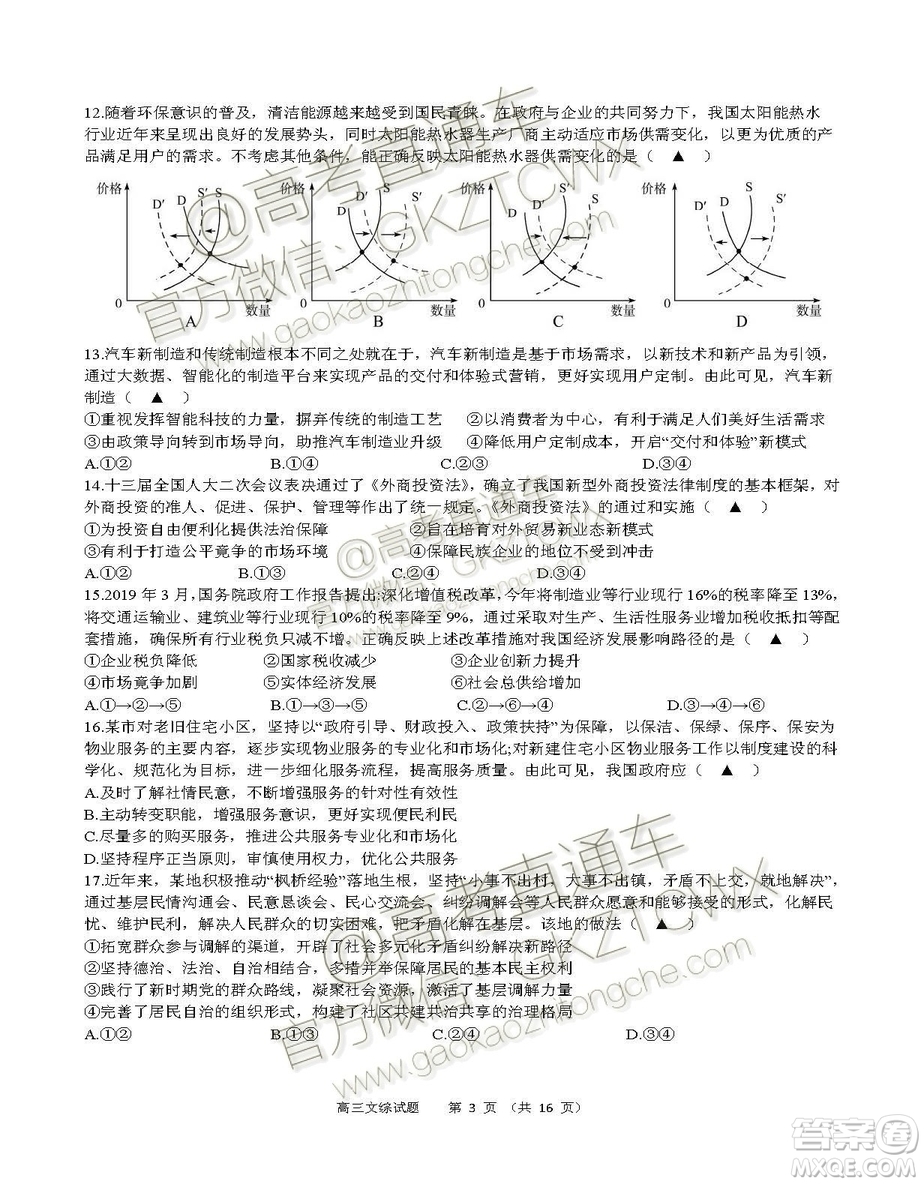 2020屆福建高三百校聯(lián)考文理綜試題及答案