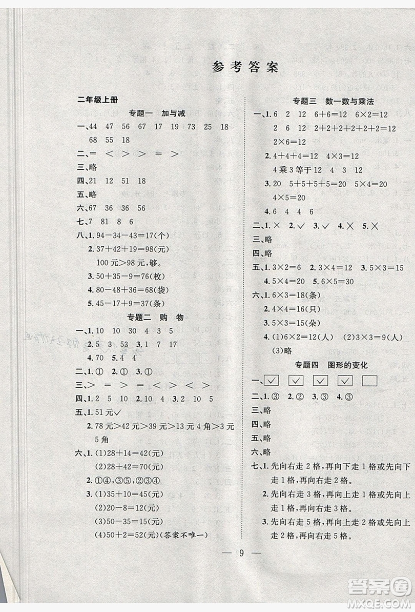 安徽文藝出版社2019假期訓(xùn)練營(yíng)二年級(jí)數(shù)學(xué)北師大版答案