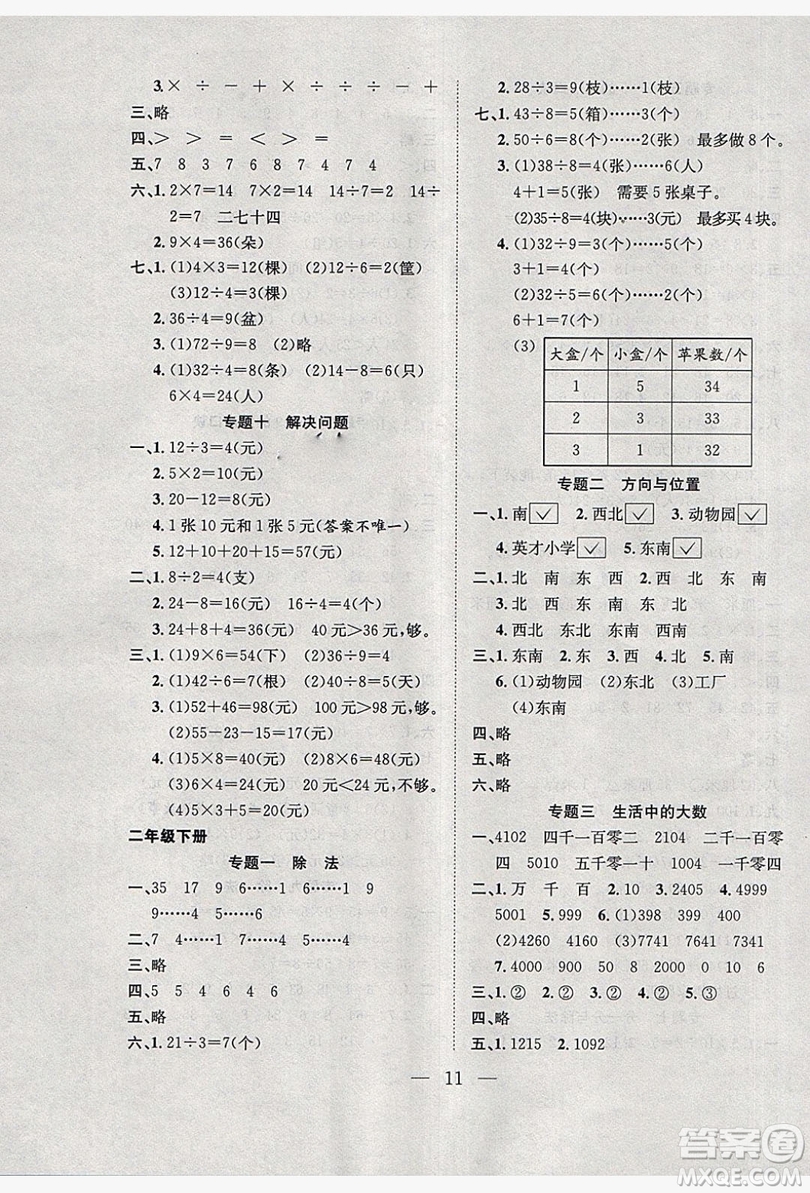 安徽文藝出版社2019假期訓(xùn)練營(yíng)二年級(jí)數(shù)學(xué)北師大版答案