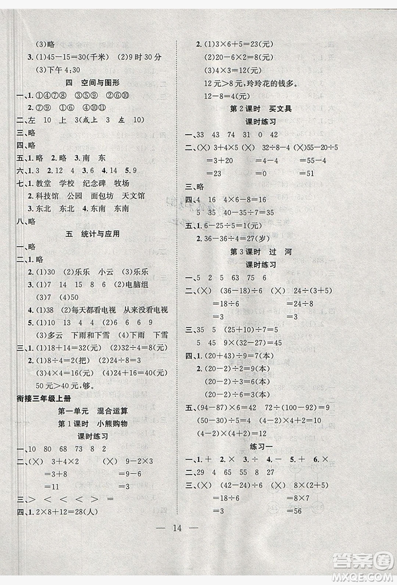 安徽文藝出版社2019假期訓(xùn)練營(yíng)二年級(jí)數(shù)學(xué)北師大版答案