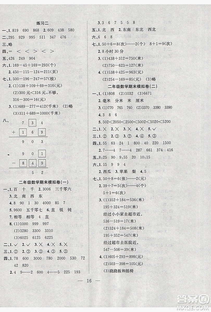 安徽文藝出版社2019假期訓(xùn)練營(yíng)二年級(jí)數(shù)學(xué)北師大版答案