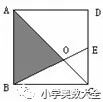 如圖，已知正方形ABCD的邊長(zhǎng)是12厘米，E是CD邊上的中點(diǎn)，連接對(duì)角線AC，交BE于點(diǎn)O，則三角形AOB的面積是（）平方厘米。