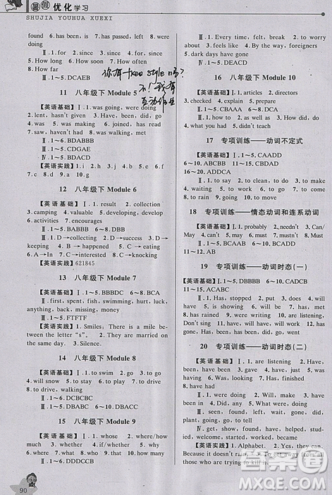 藍(lán)天教育2019年暑假優(yōu)化學(xué)習(xí)八年級(jí)英語W外研版參考答案