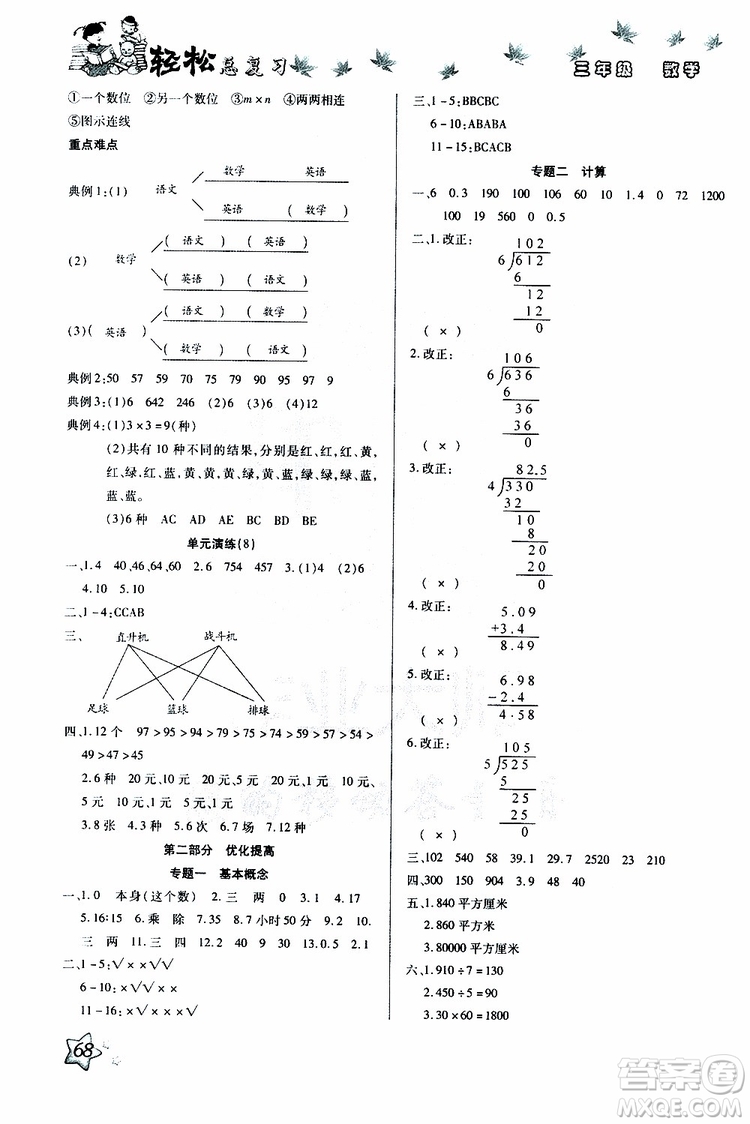 2019年輕松總復(fù)習(xí)假期作業(yè)三年級(jí)數(shù)學(xué)輕松暑假R人教版參考答案