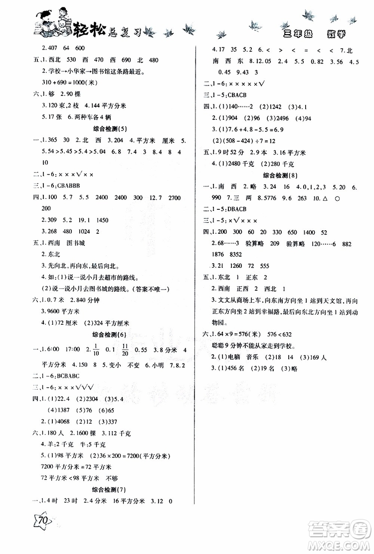 2019年輕松總復(fù)習(xí)假期作業(yè)三年級(jí)數(shù)學(xué)輕松暑假R人教版參考答案