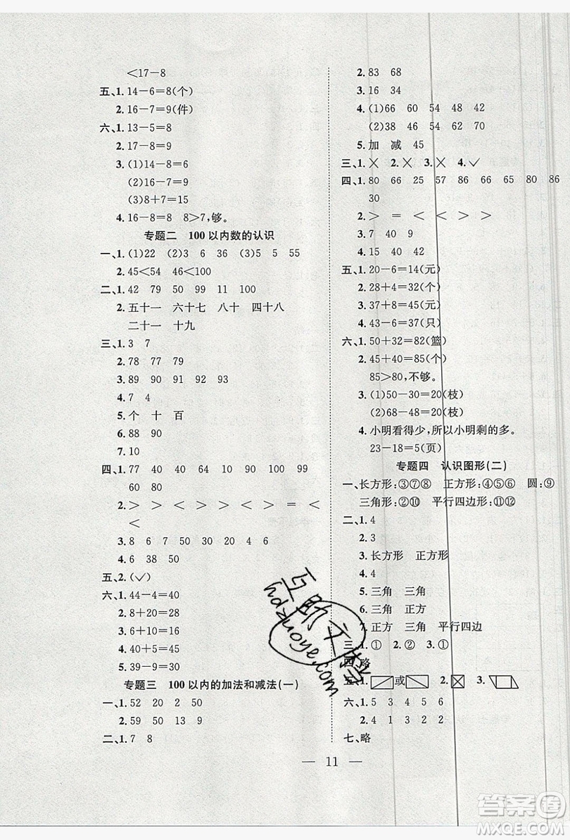 安徽文藝出版社2019假期訓(xùn)練營一年級(jí)數(shù)學(xué)人教版答案