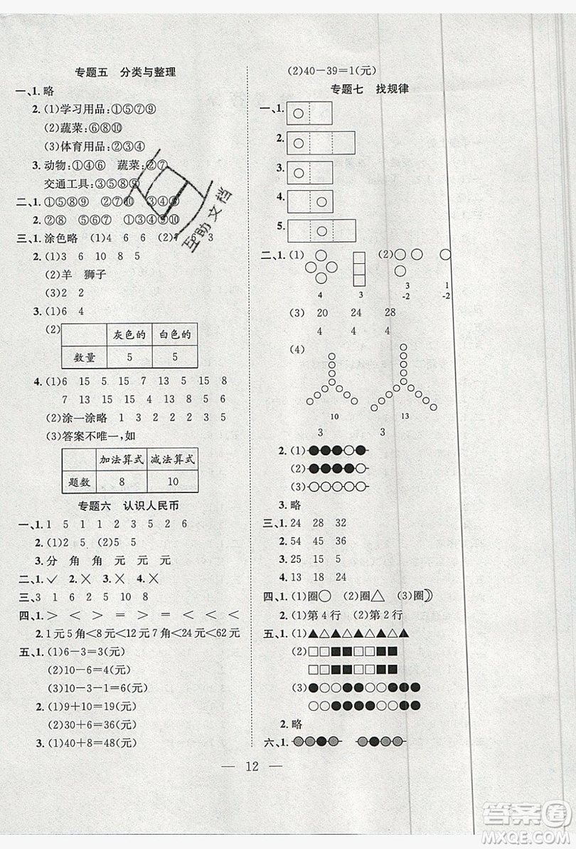 安徽文藝出版社2019假期訓(xùn)練營一年級(jí)數(shù)學(xué)人教版答案