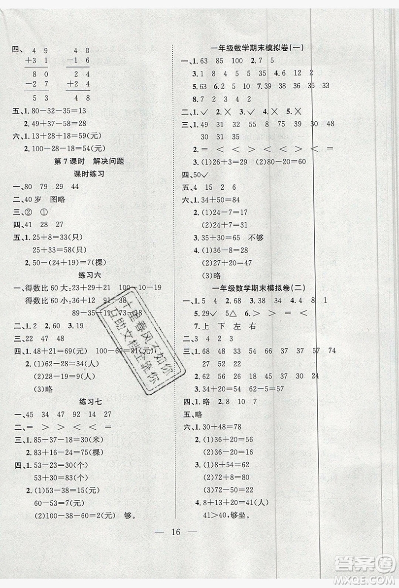 安徽文藝出版社2019假期訓(xùn)練營一年級(jí)數(shù)學(xué)人教版答案