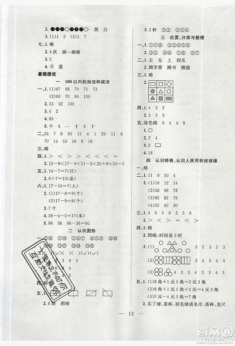 安徽文藝出版社2019假期訓(xùn)練營一年級(jí)數(shù)學(xué)人教版答案