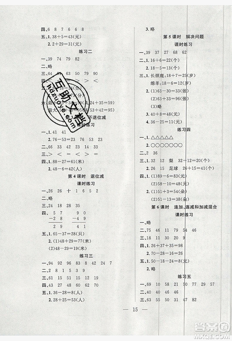 安徽文藝出版社2019假期訓(xùn)練營一年級(jí)數(shù)學(xué)人教版答案