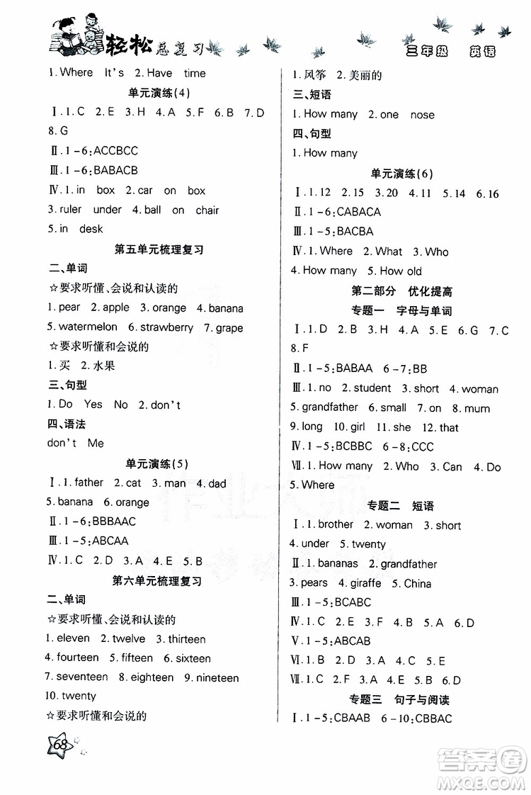 2019年輕松總復(fù)習(xí)假期作業(yè)三年級英語輕松暑假R人教版參考答案