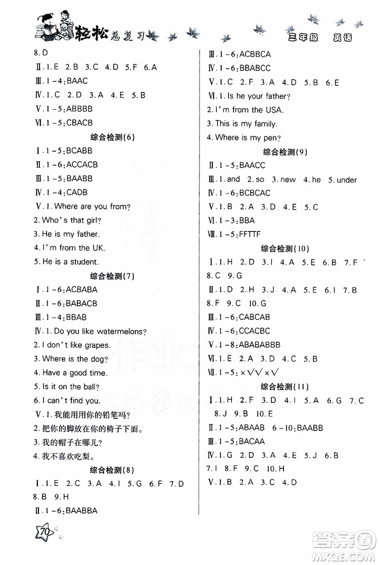 2019年輕松總復(fù)習(xí)假期作業(yè)三年級英語輕松暑假R人教版參考答案