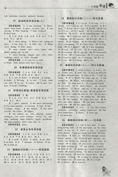 藍(lán)天教育2019年暑假優(yōu)化學(xué)習(xí)八年級(jí)英語(yǔ)R人教版參考答案