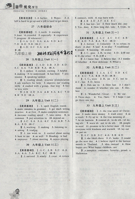 藍(lán)天教育2019年暑假優(yōu)化學(xué)習(xí)八年級(jí)英語(yǔ)R人教版參考答案