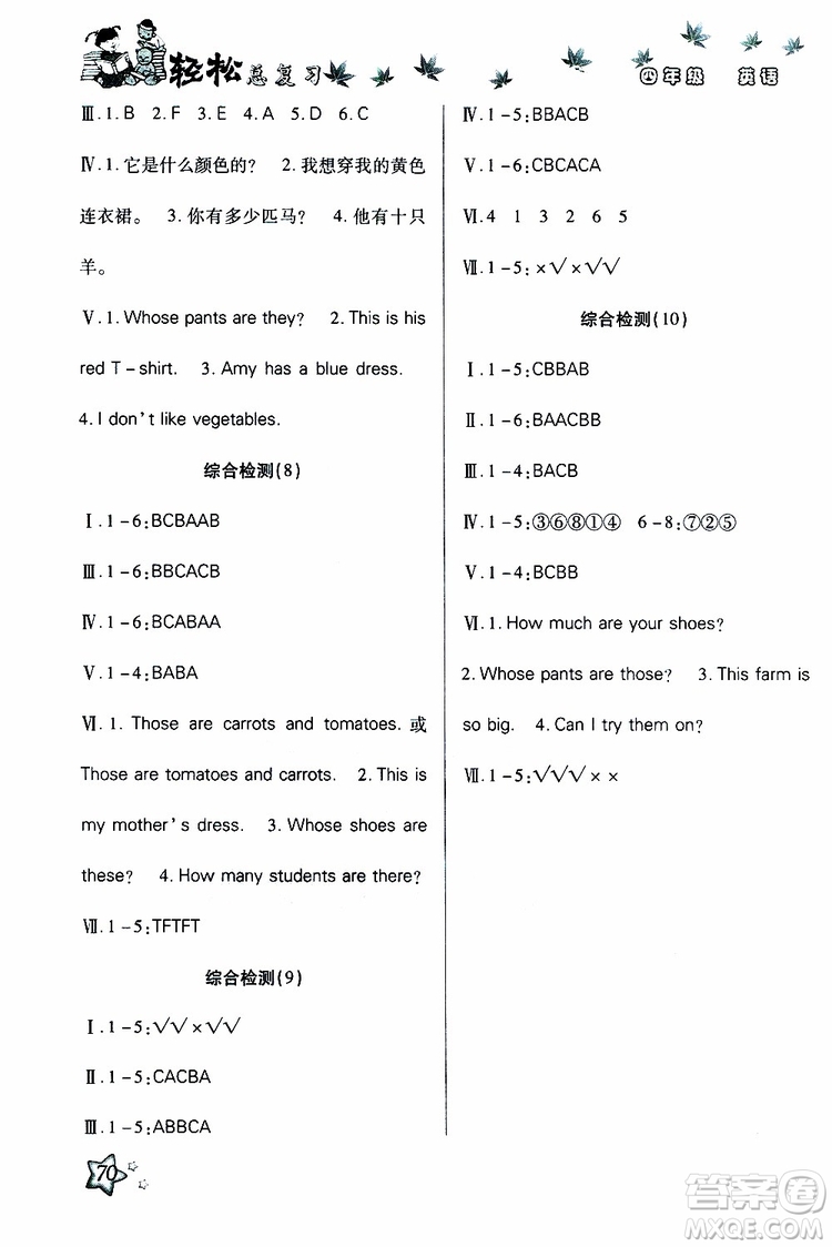 2019年輕松總復(fù)習(xí)假期作業(yè)四年級英語輕松暑假R人教版參考答案