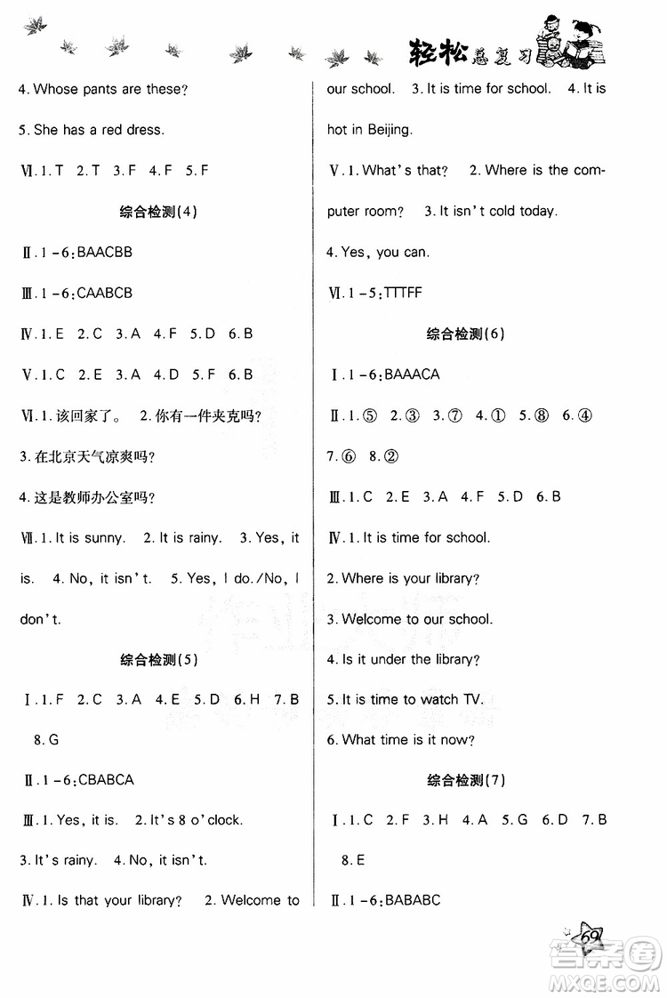 2019年輕松總復(fù)習(xí)假期作業(yè)四年級英語輕松暑假R人教版參考答案