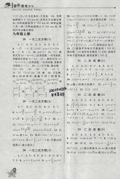 藍(lán)天教育2019年暑假優(yōu)化學(xué)習(xí)八年級數(shù)學(xué)人教版參考答案