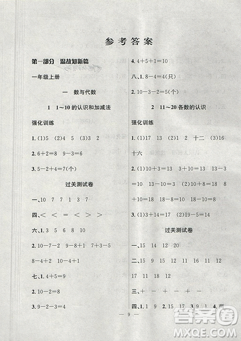 暑假集訓2019年一年級數(shù)學人教版RJ期末復習暑假作業(yè)銜接教材答案