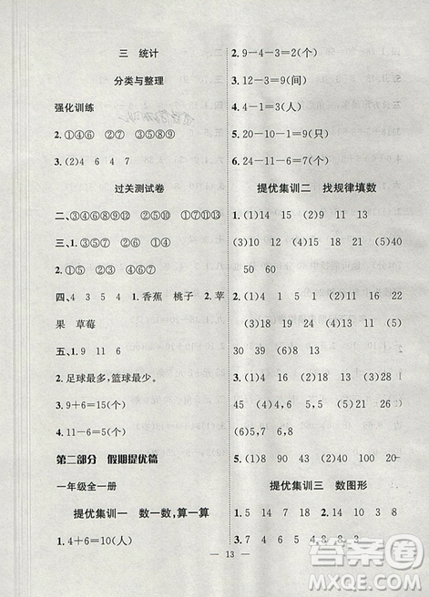 暑假集訓2019年一年級數(shù)學人教版RJ期末復習暑假作業(yè)銜接教材答案