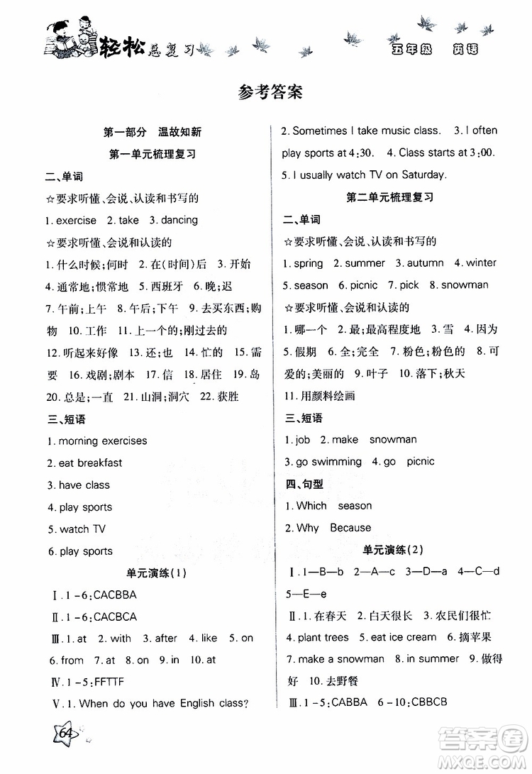 2019年輕松總復(fù)習(xí)假期作業(yè)五年級英語輕松暑假R人教版參考答案