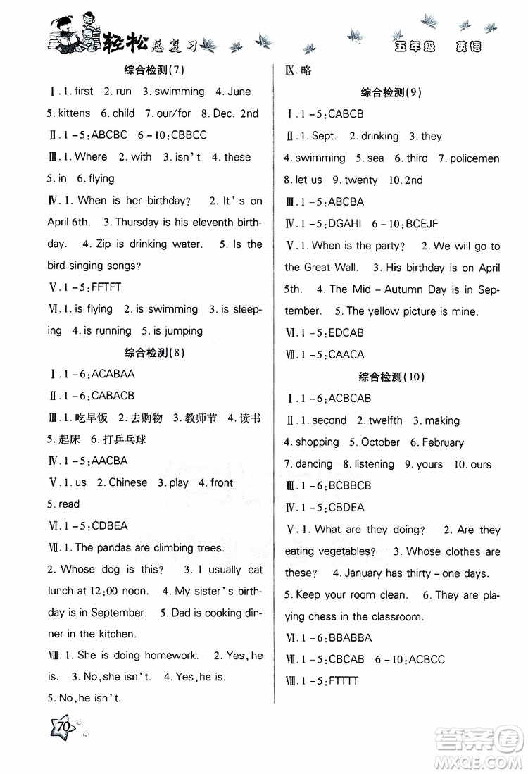 2019年輕松總復(fù)習(xí)假期作業(yè)五年級英語輕松暑假R人教版參考答案