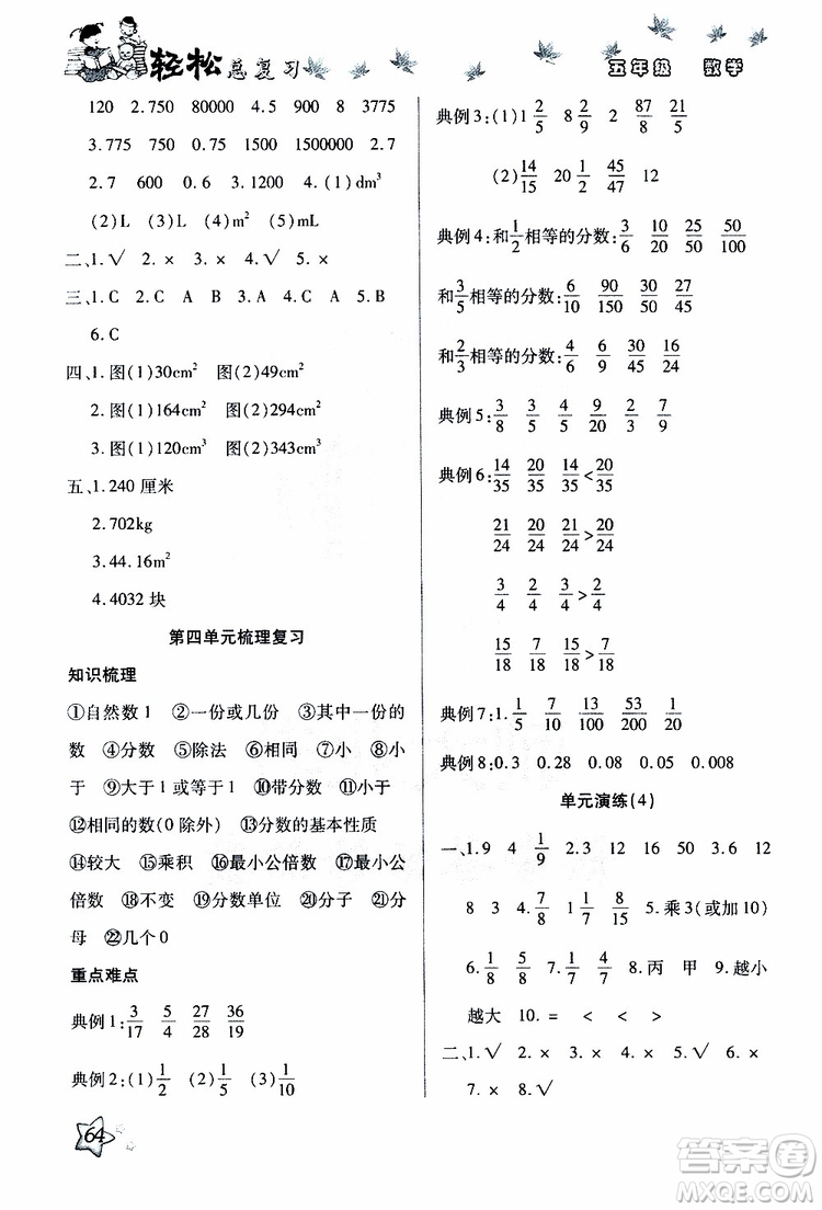 2019年輕松總復(fù)習(xí)假期作業(yè)五年級數(shù)學(xué)輕松暑假R人教版參考答案