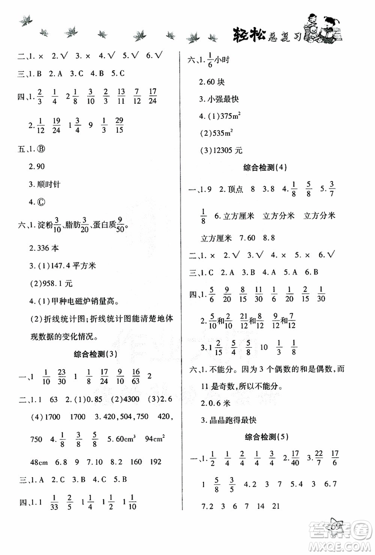 2019年輕松總復(fù)習(xí)假期作業(yè)五年級數(shù)學(xué)輕松暑假R人教版參考答案