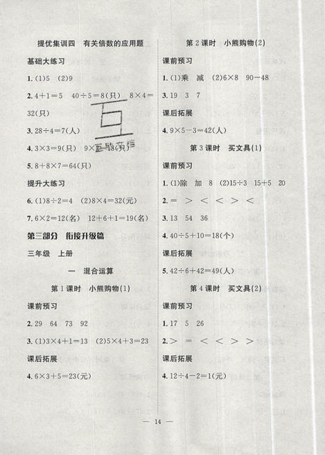 2019年暑假集訓(xùn)二年級(jí)數(shù)學(xué)北師版BS參考答案