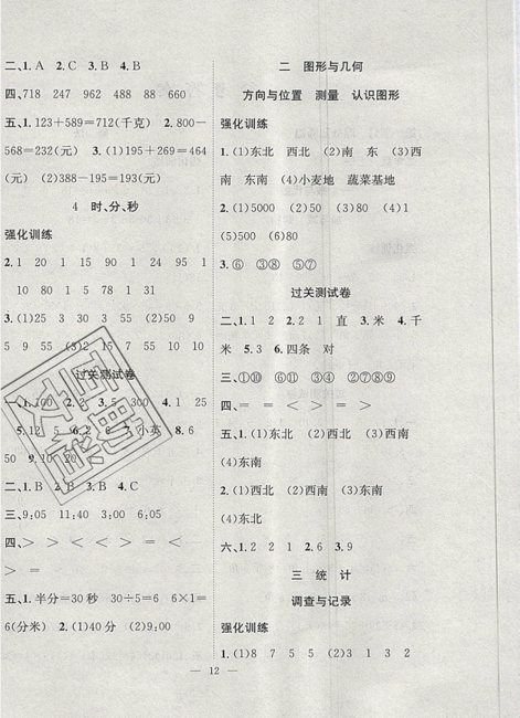 2019年暑假集訓(xùn)二年級(jí)數(shù)學(xué)北師版BS參考答案