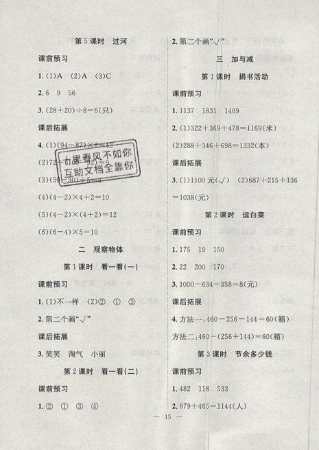 2019年暑假集訓(xùn)二年級(jí)數(shù)學(xué)北師版BS參考答案