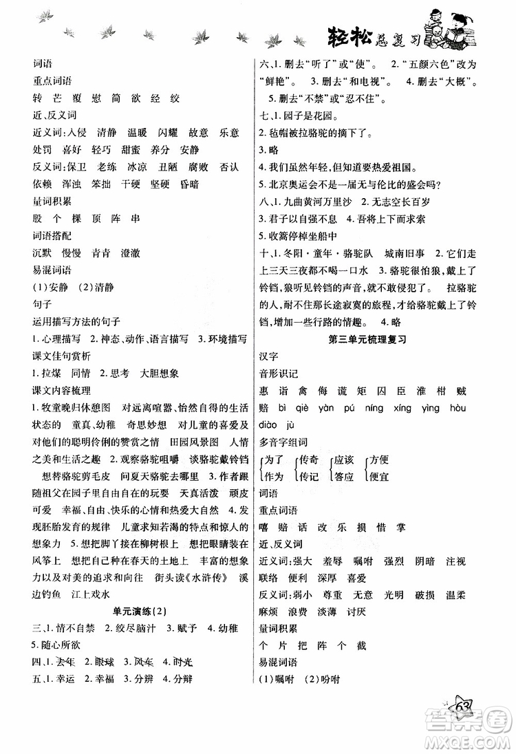 輕松暑假2019年輕松總復(fù)習(xí)假期作業(yè)五年級(jí)語(yǔ)文輕松暑假R人教版參考答案