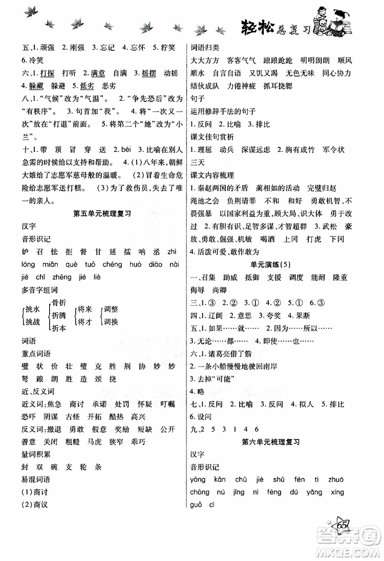 輕松暑假2019年輕松總復(fù)習(xí)假期作業(yè)五年級(jí)語(yǔ)文輕松暑假R人教版參考答案