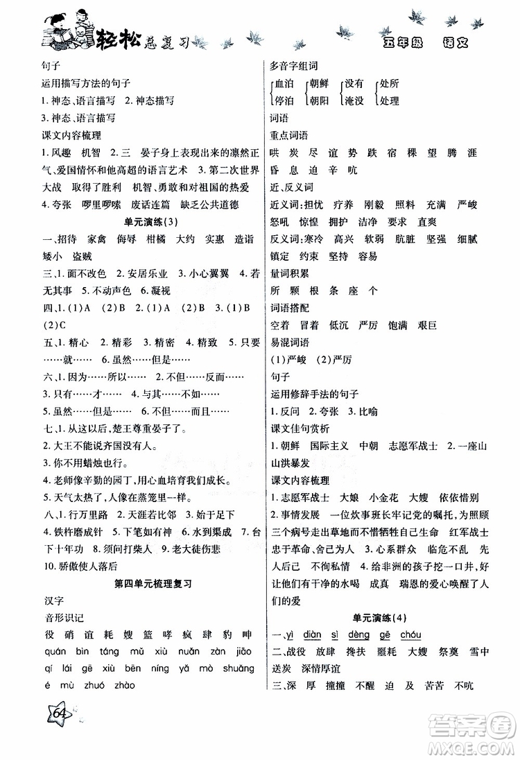 輕松暑假2019年輕松總復(fù)習(xí)假期作業(yè)五年級(jí)語(yǔ)文輕松暑假R人教版參考答案