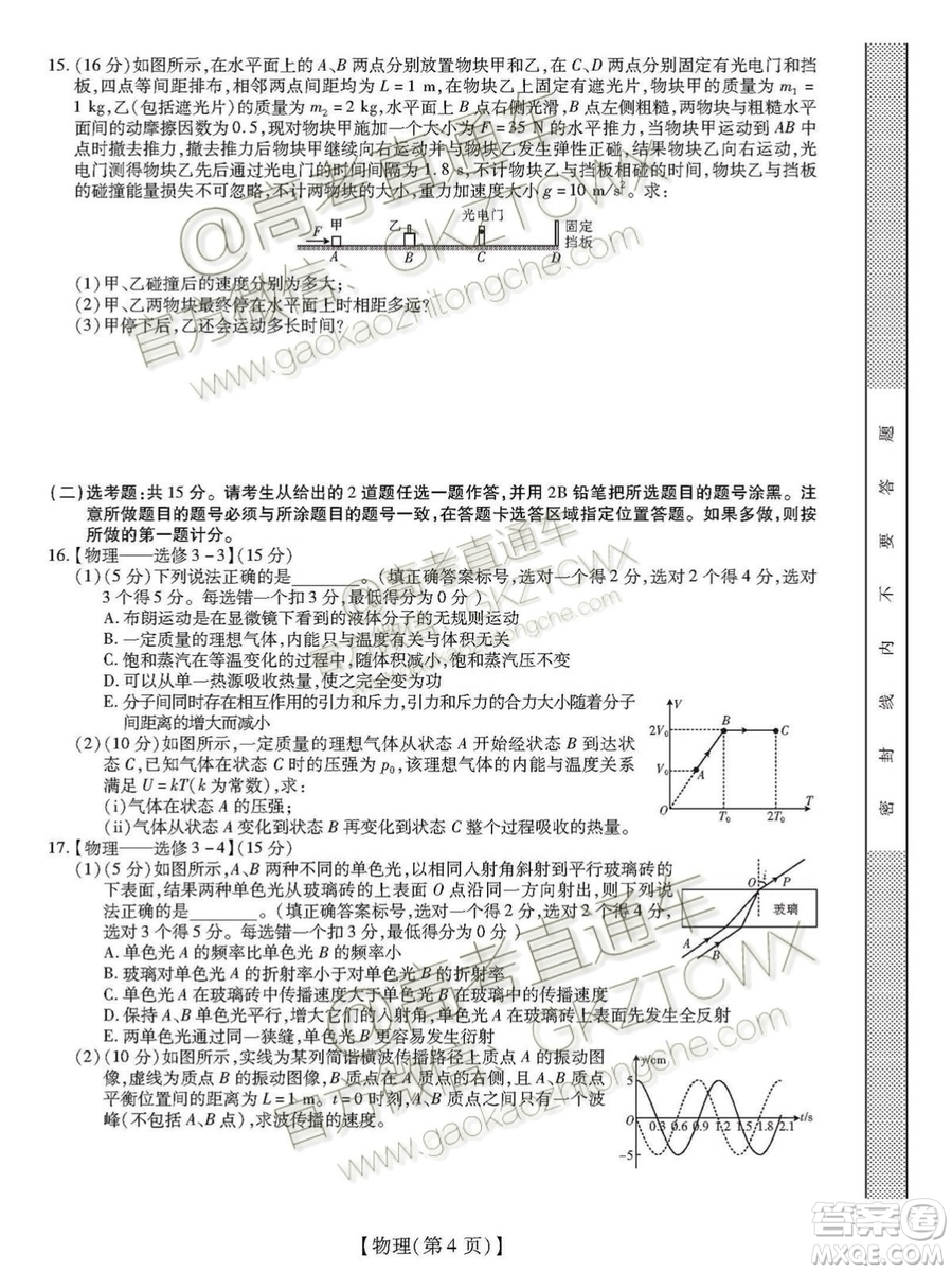 2020屆河南非凡吉?jiǎng)?chuàng)聯(lián)盟高三7月聯(lián)考物理試題及答案